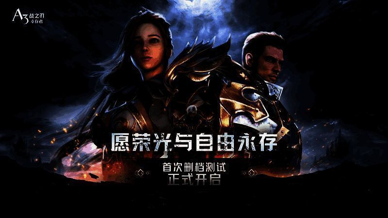 《战之刃：幸存者》相关宣传图1