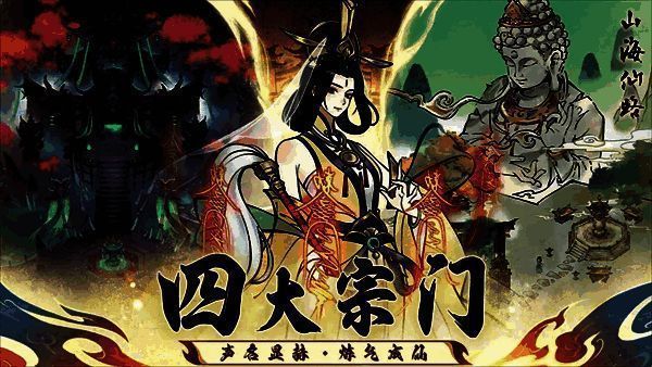 山海仙路伙伴展示图