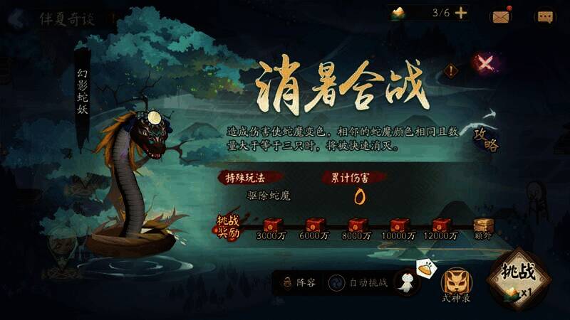 消暑合战活动宣传图