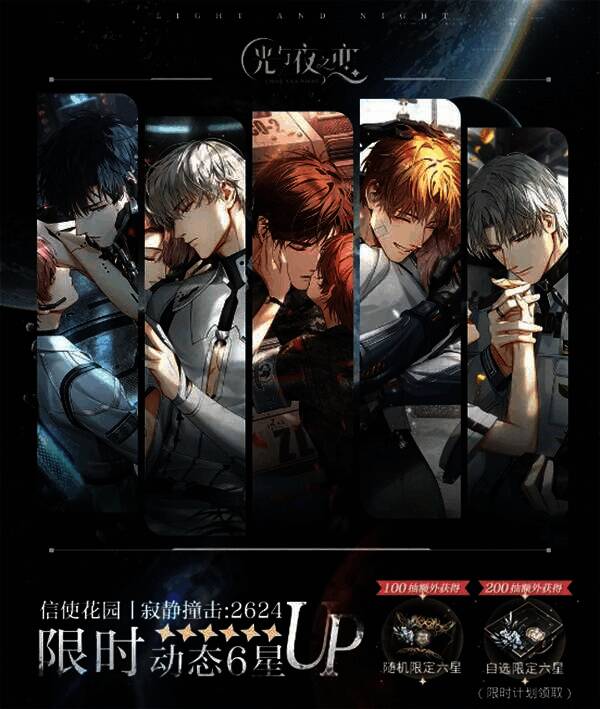 光与夜之恋二周年活动相关画面2