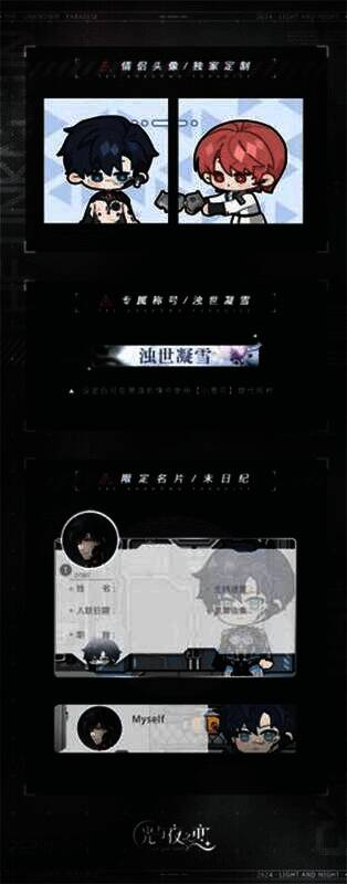 光与夜之恋二周年活动相关画面3