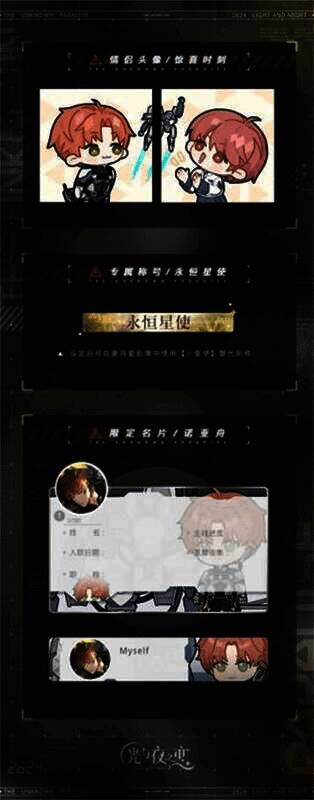 光与夜之恋二周年活动相关画面7