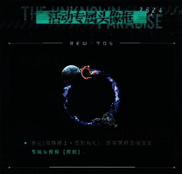 光与夜之恋二周年活动相关画面10