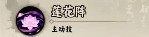 何仙姑主动技能释放莲花阵图片