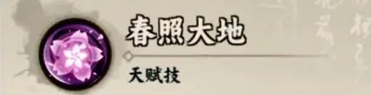 何仙姑天赋技能为主角增加生命值图片