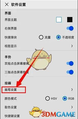 软件设置界面图
