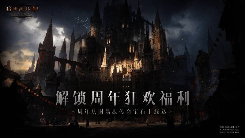 《暗黑破坏神：不朽》周年庆相关画面1