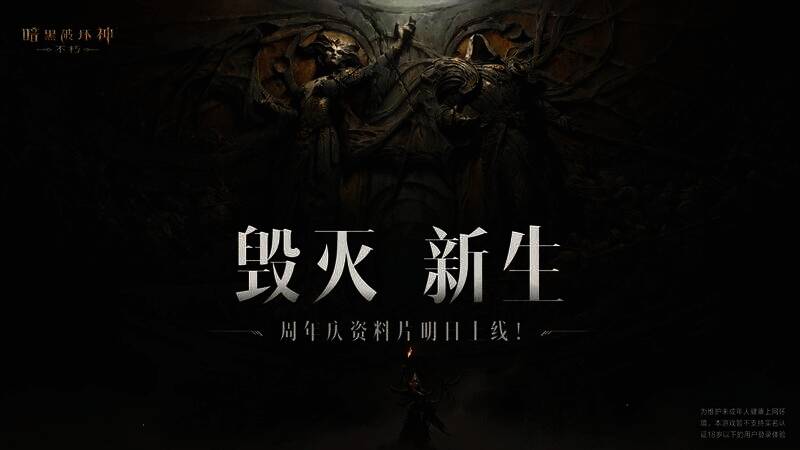 《暗黑破坏神：不朽》周年庆活动画面2