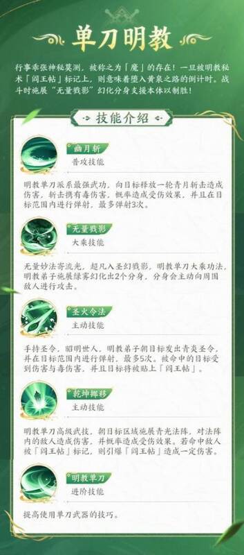 剑网1:归来单刀明教技能展示画面