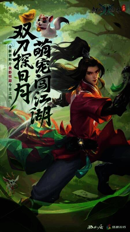 剑网1:归来萌宠玩法画面