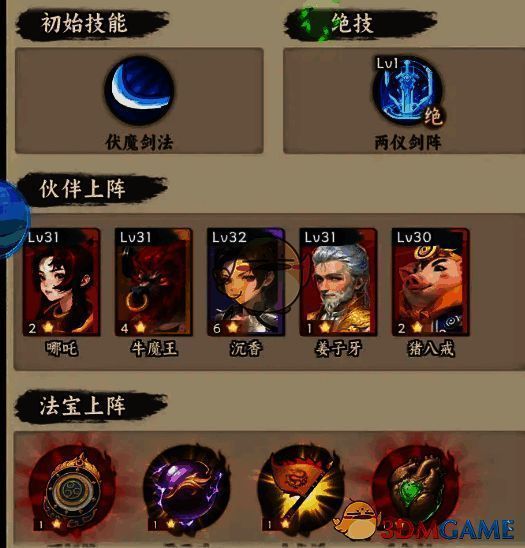 大话蜀山游戏推图画面