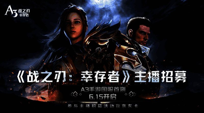 《战之刃：幸存者》首测福利宣传图