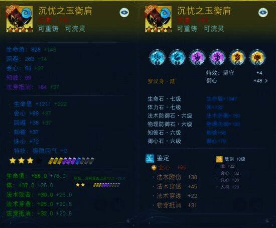 沉忧之玉衡肩装备图