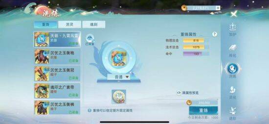 装备打造相关提示图片