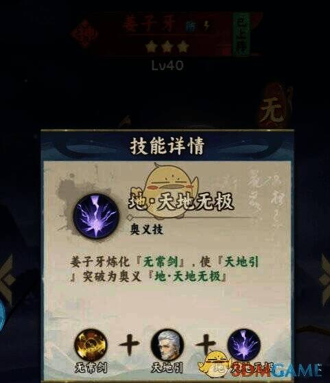 技能进化选择界面