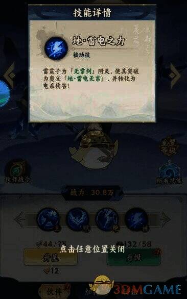 技能附灵突破奥义界面