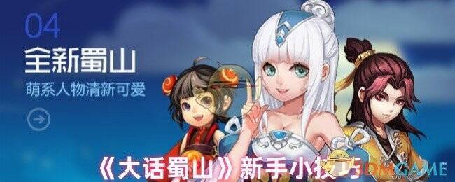 大话蜀山游戏画面