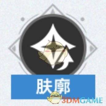 肤廓增益效果及战意机制展示图