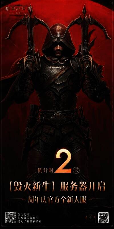 《暗黑破坏神：不朽》周年庆宣传图2