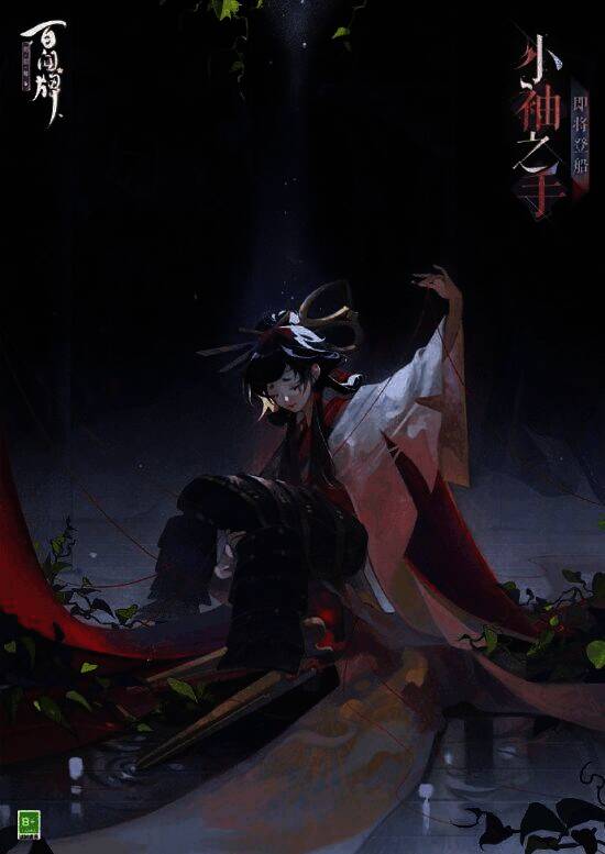 小袖之手宣传图