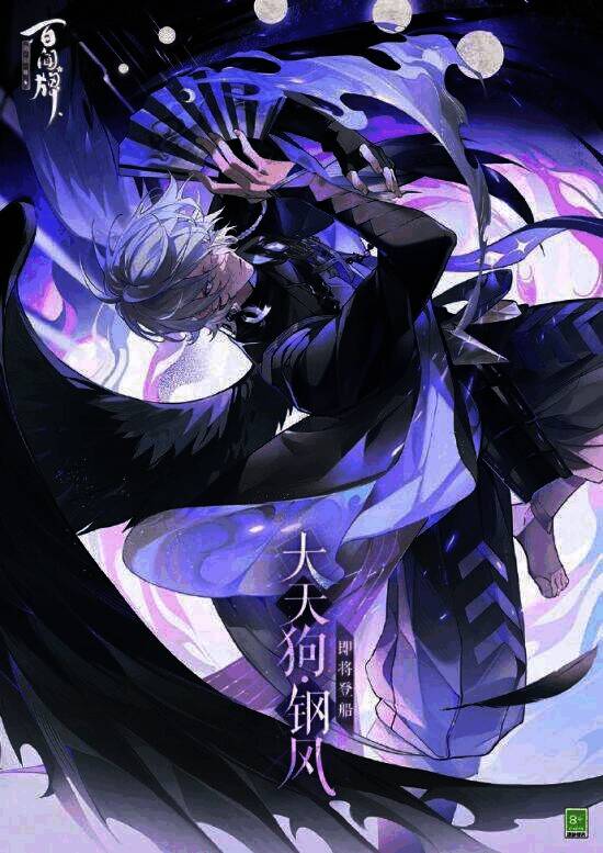 大天狗·钢风宣传图