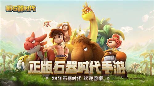 《新石器时代》战斗策略示意