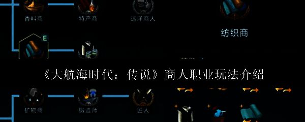 大航海时代传说游戏截图