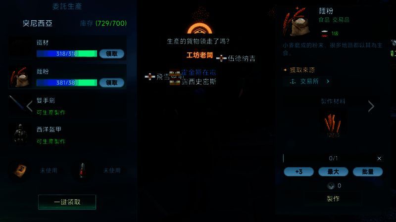 大航海时代传说商人职业技能画面