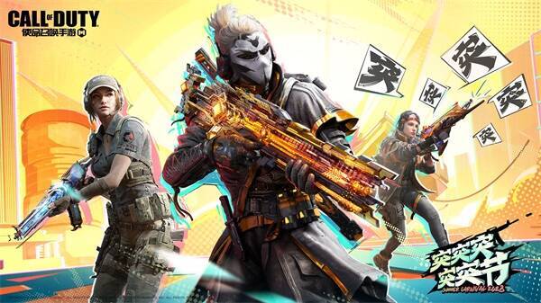 突突突突突节相关宣传图