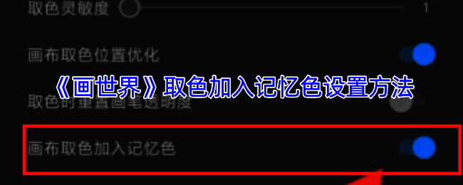 画世界相关操作界面截图