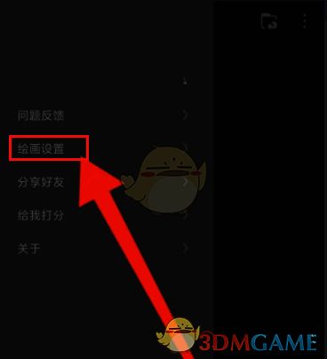 画世界点击绘画设置选项的界面截图