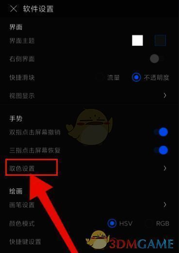 画世界取色设置界面截图