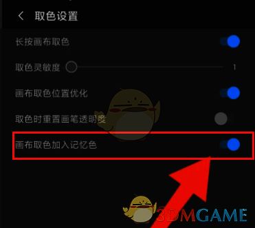 画世界开启画布取色加入记忆色选项的界面截图