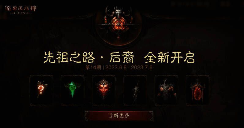 联动先祖之路活动画面