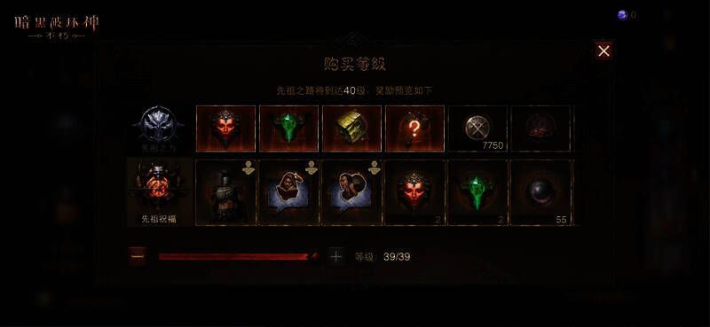 先祖之路奖励优化说明