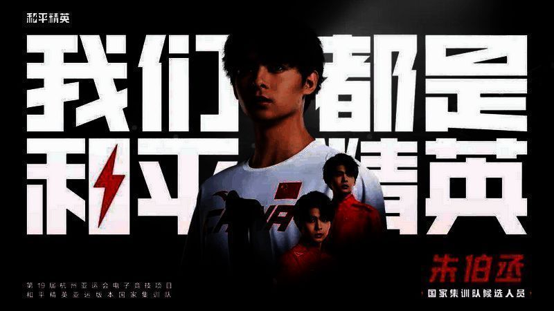 和平精英亚运征途相关图片3