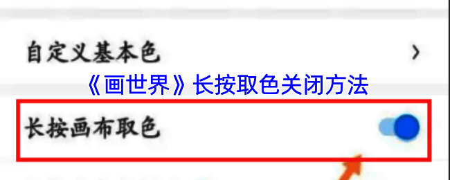 画世界设置相关页面示例图1