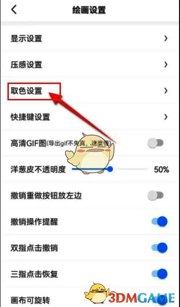 1669601628283066016.png 画世界绘画设置界面中取色设置选项图