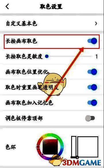 1669601654692026543.png 画世界取色设置界面关闭长按画布取色功能图