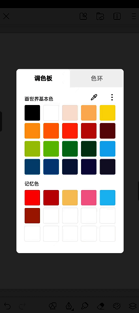 画世界调色盘和色环界面展示图