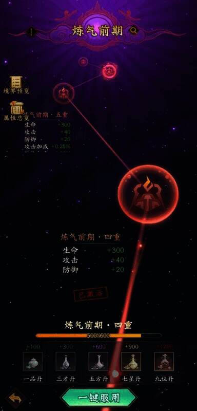 《神仙道3》修仙境界界面图片