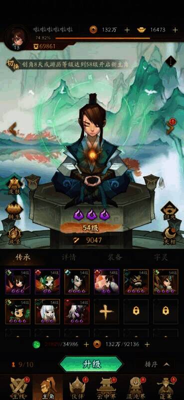 《神仙道3》主角1等级画面