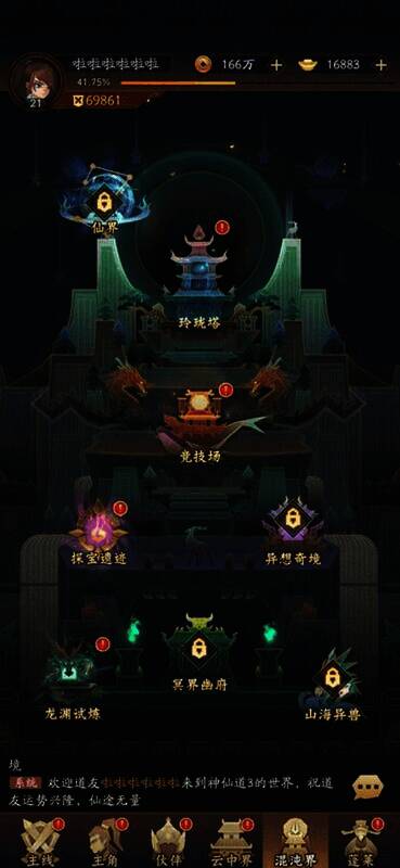 《神仙道3》副本挑战画面