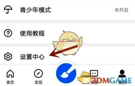 画世界点击设置中心界面图