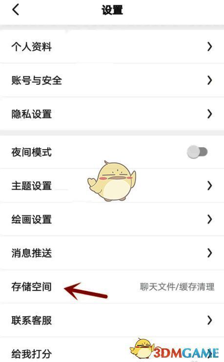 画世界设置界面中存储空间选项图