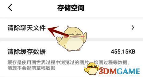 画世界存储空间界面清除聊天文件选项图