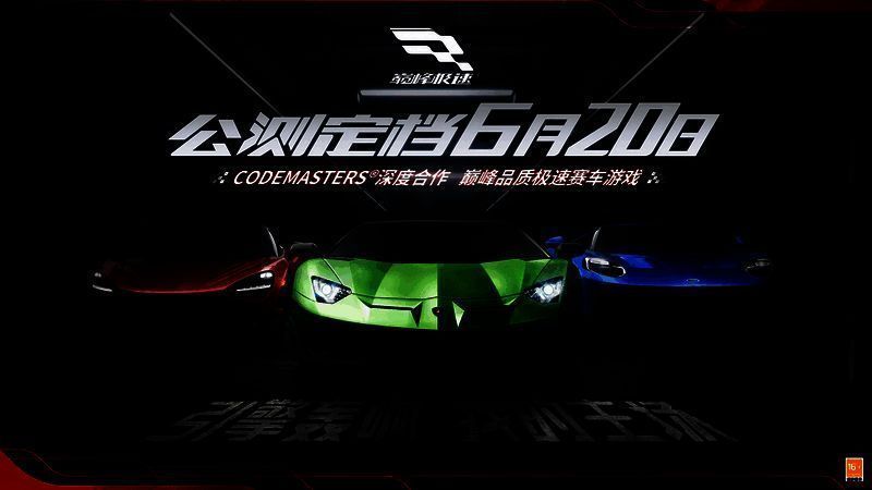 《巅峰极速》游戏画面1