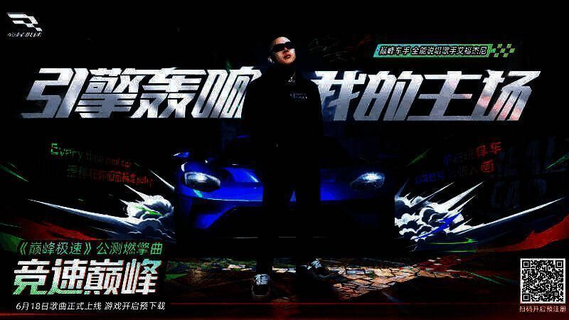《巅峰极速》与艾福杰尼合作宣传图