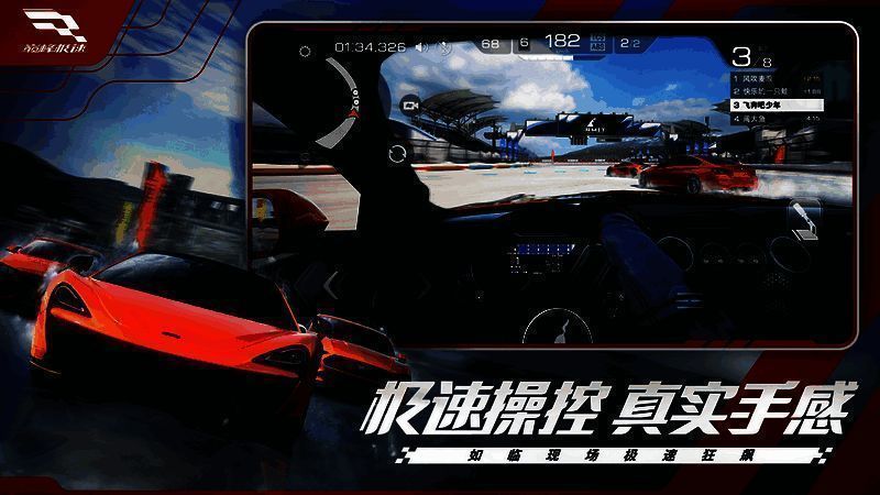 《巅峰极速》与艾福杰尼合作理念宣传图