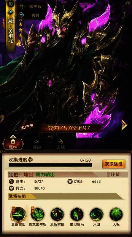 游戏中关羽的形象